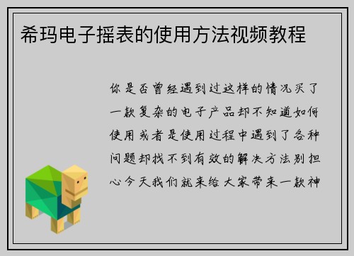 希玛电子摇表的使用方法视频教程