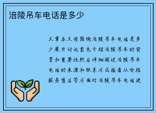 涪陵吊车电话是多少