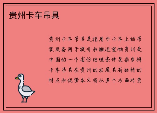 贵州卡车吊具
